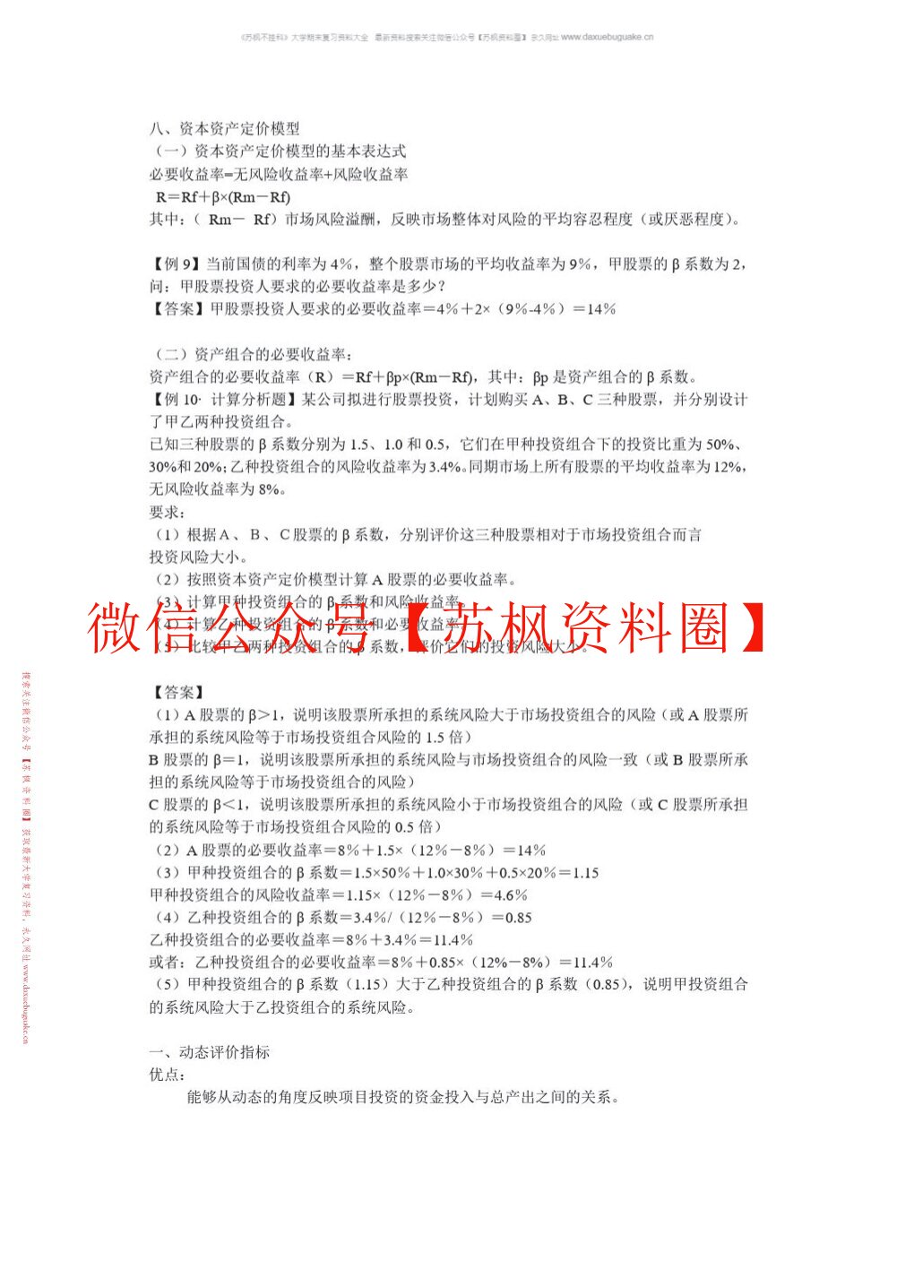 资本资产定价